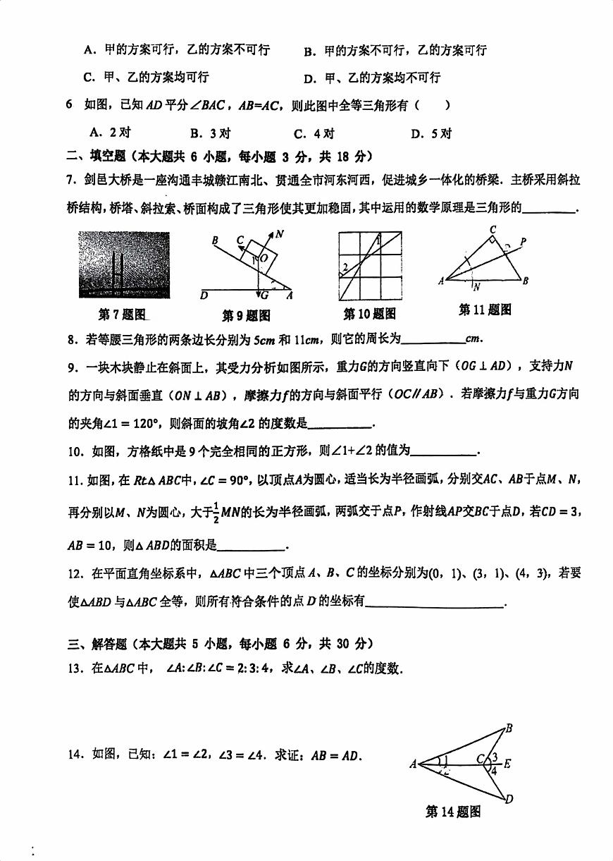 江西省宜春实验中学2025-2026学年八年级上学期数学第一次月考试卷第2页