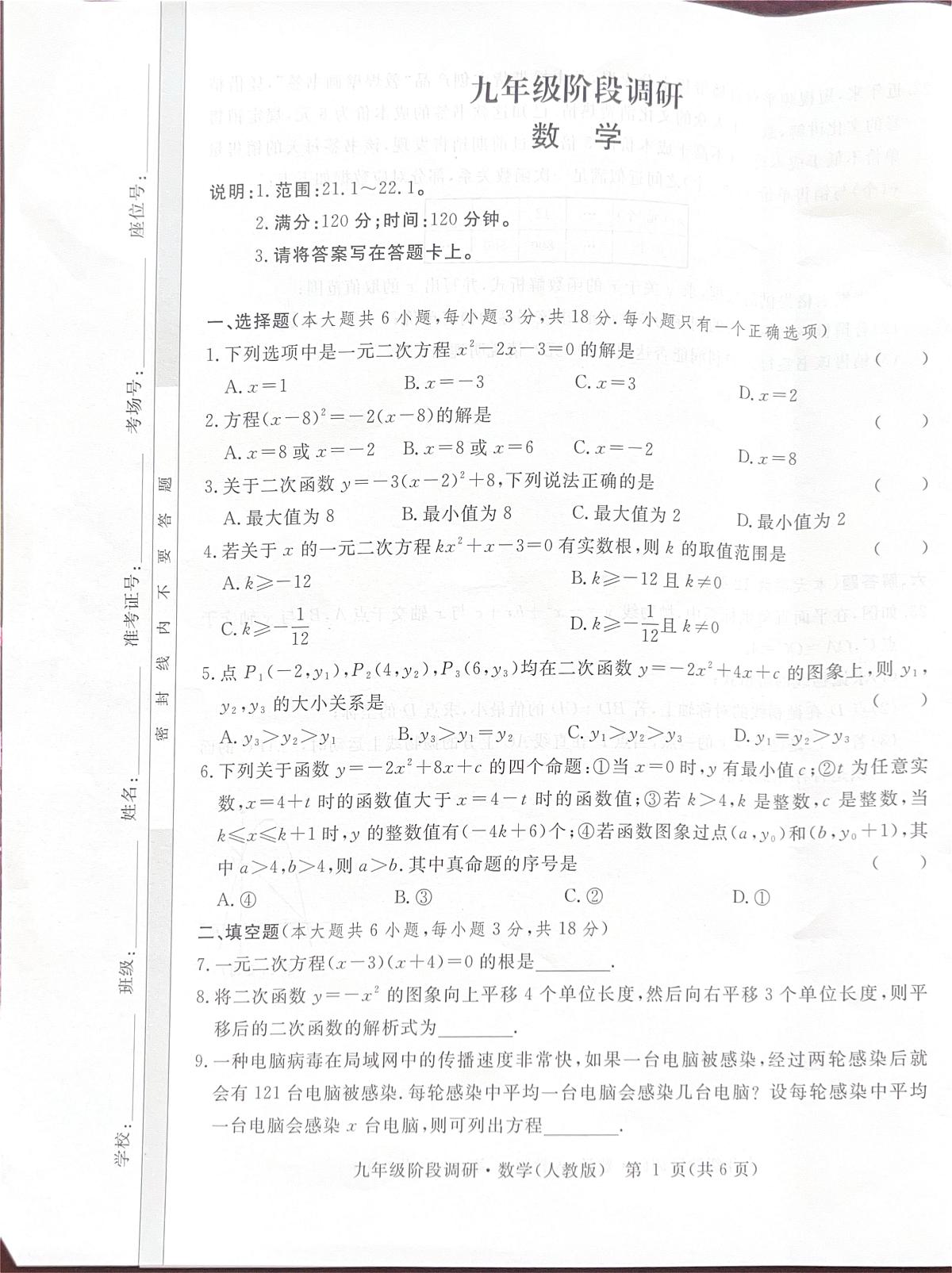 江西省南昌县莲塘第五中学2025-2026学年上学期九年级第一次月考数学测试卷第1页