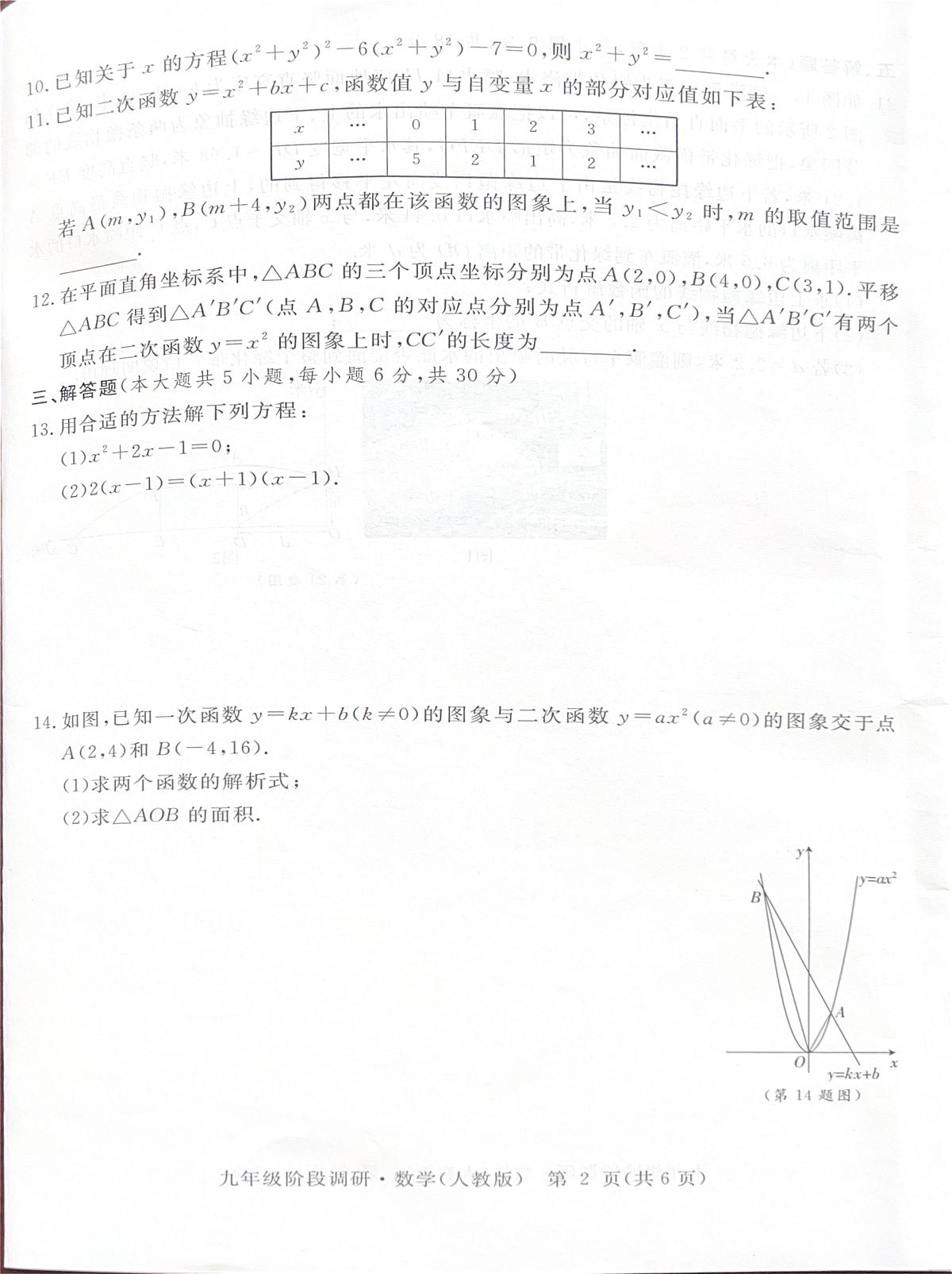江西省南昌县莲塘第五中学2025-2026学年上学期九年级第一次月考数学测试卷第2页