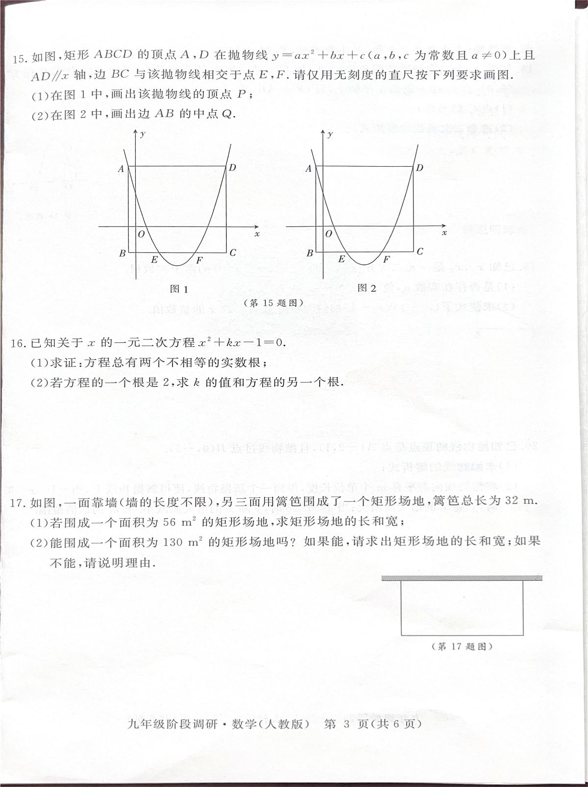 江西省南昌县莲塘第五中学2025-2026学年上学期九年级第一次月考数学测试卷第3页