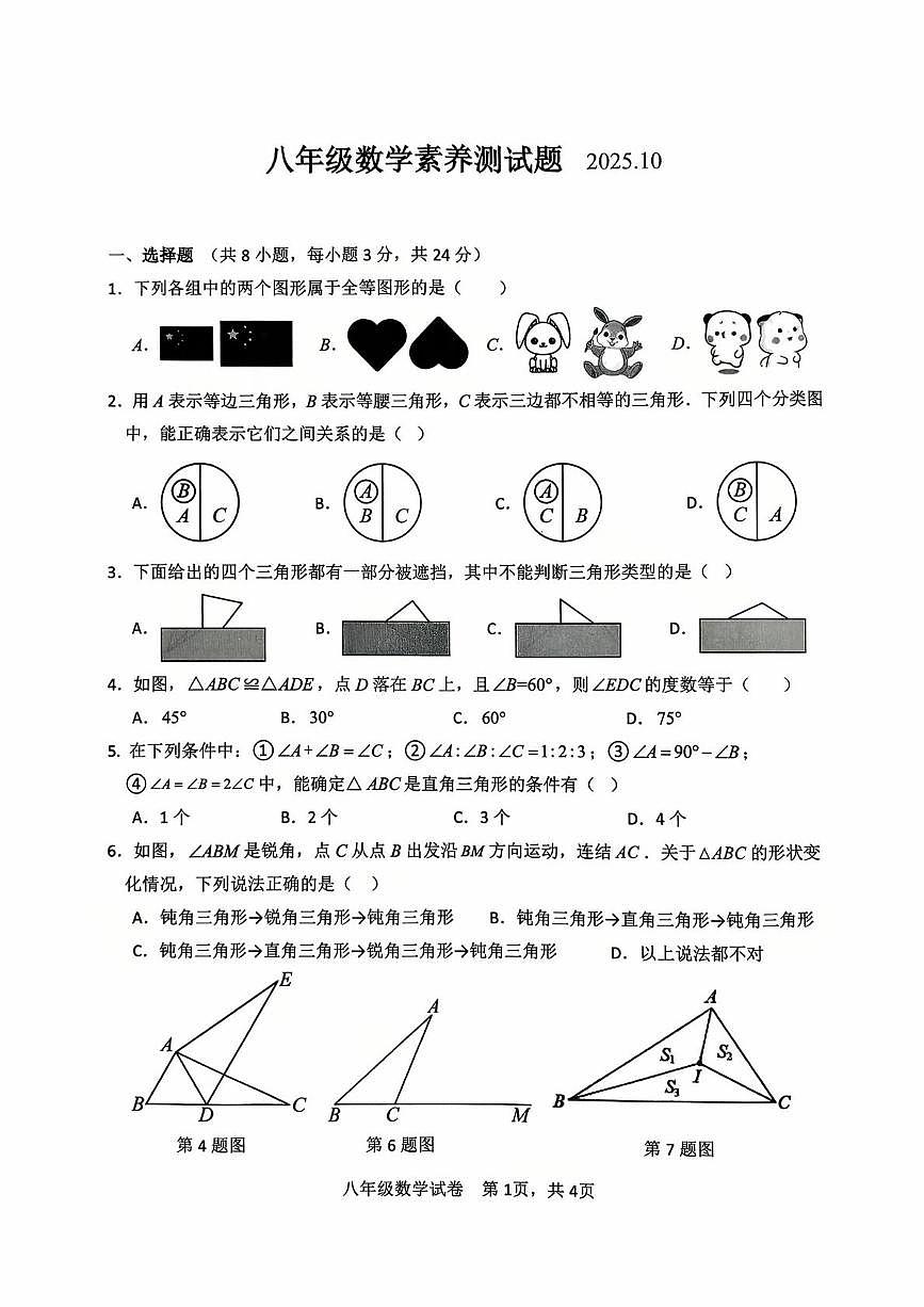 江西省南昌市部分学校2025-2026学年上学期10月月考八年级数学试题第1页