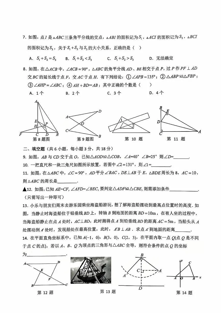 江西省南昌市部分学校2025-2026学年上学期10月月考八年级数学试题第2页