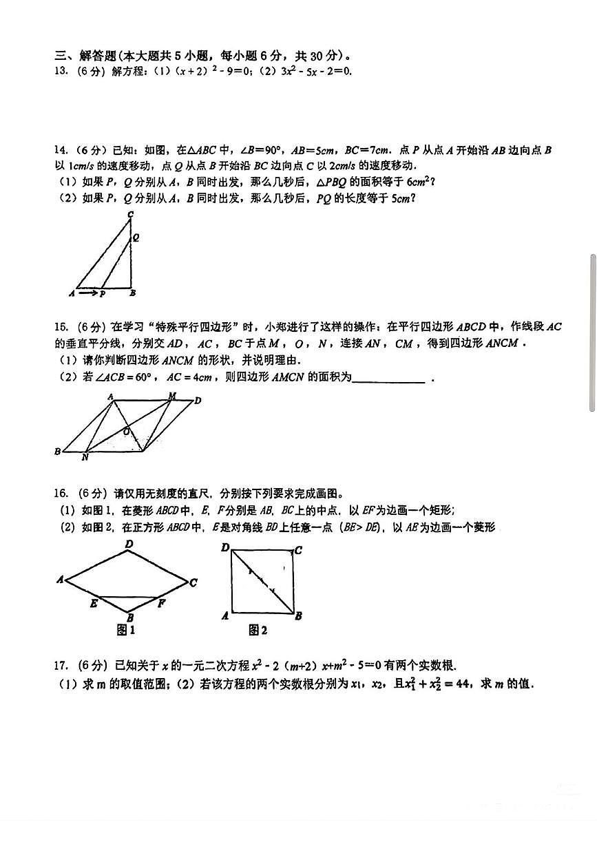 江西省九江市鹤湖三星协作学校2025-2026学年上学期九年级数学第一次月考试卷第2页