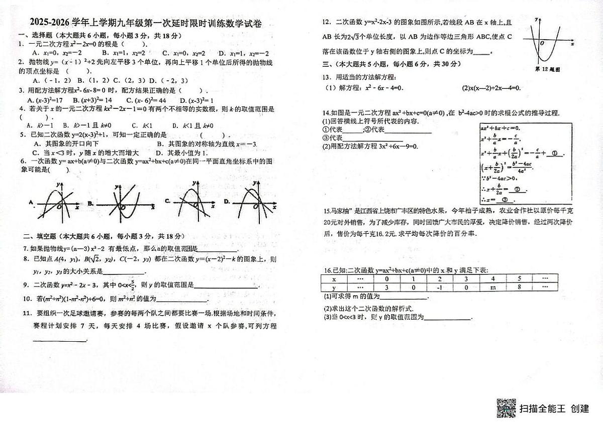 江西省赣州市大余县部分学校联考2025-2026学年九年级上学期10月月考数学试题第1页