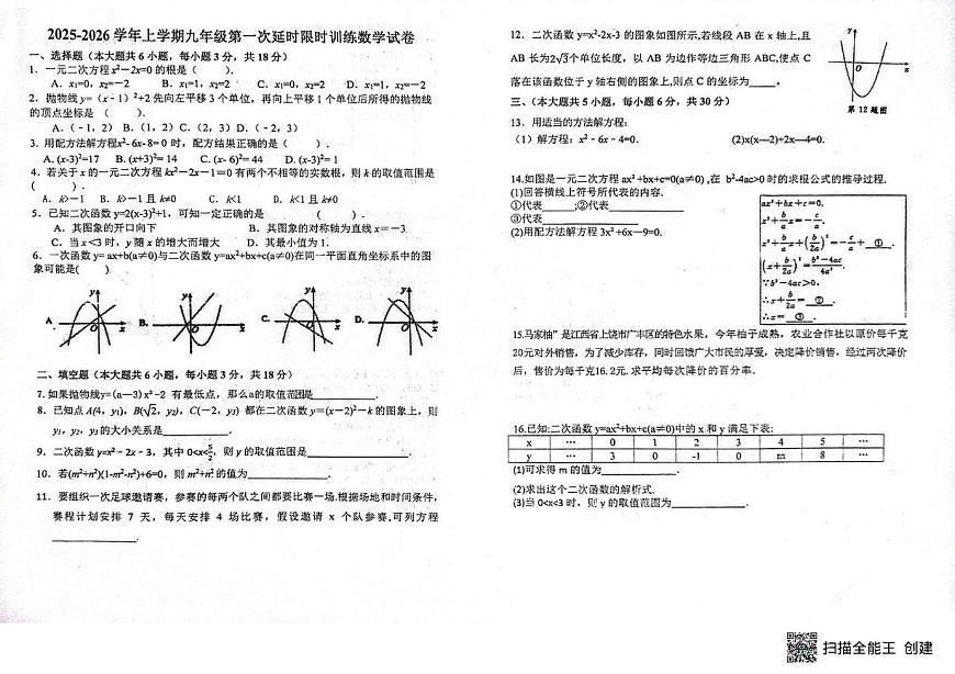 江西省赣州市大余县部分学校联考2025-2026学年九年级上学期10月月考数学试题第1页
