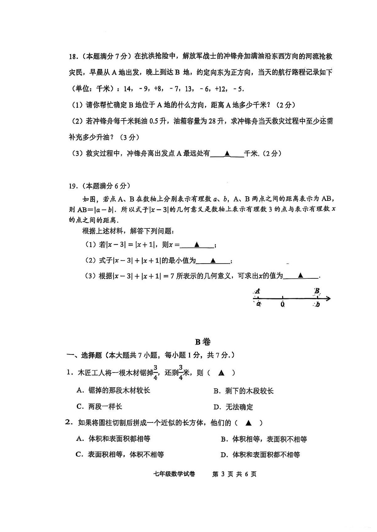 江苏省南京市第二十九中学2025-2026学年上学期10月月考七年级数学试卷第3页