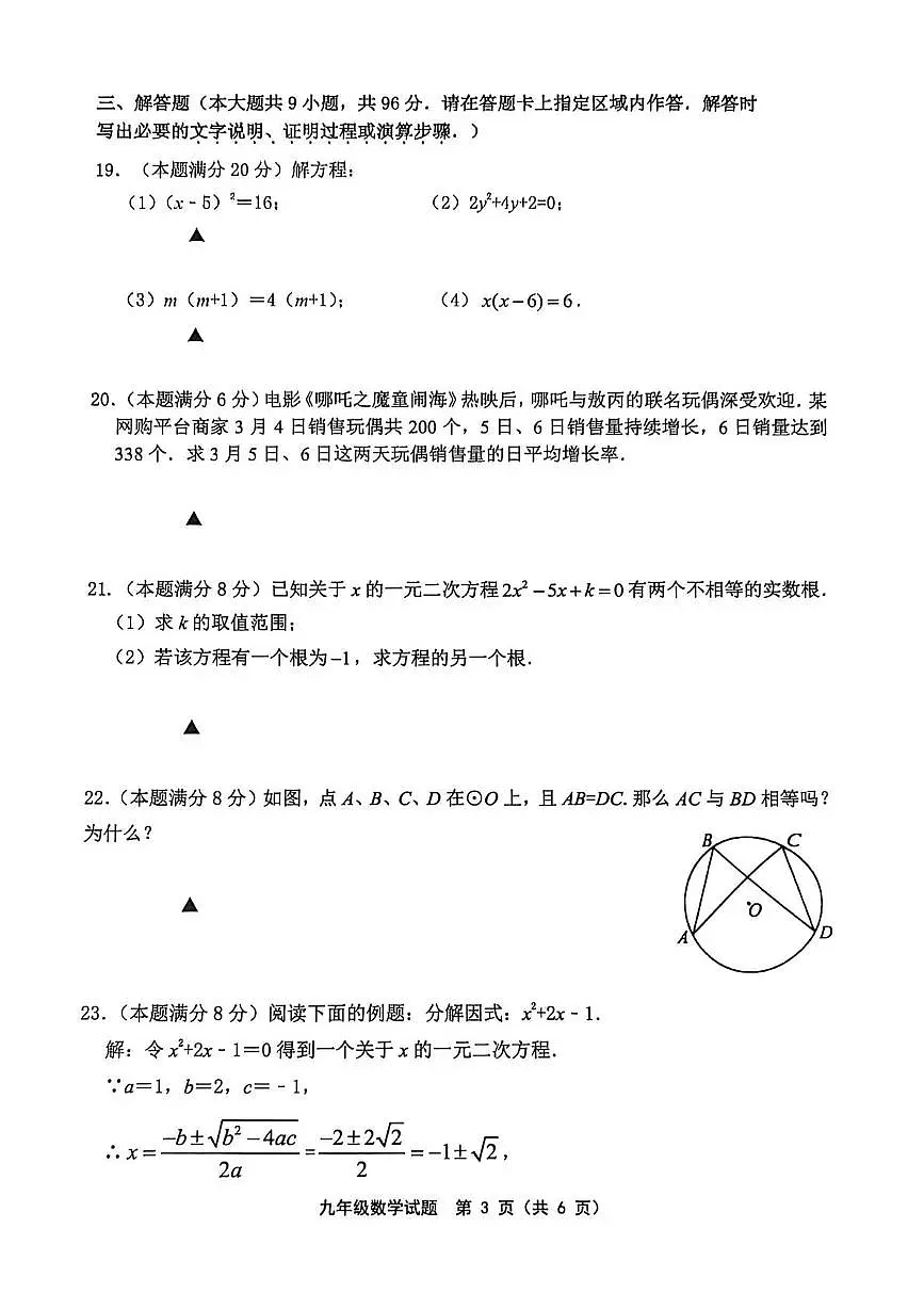 江苏省连云港市灌南县实验中学2025--2026学年九年级上学期第一次月考数学试题第3页