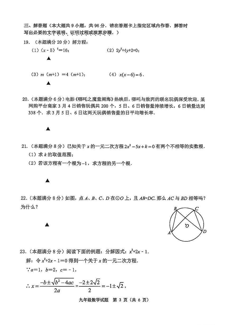 江苏省连云港市灌南县实验中学2025--2026学年九年级上学期第一次月考数学试题第3页