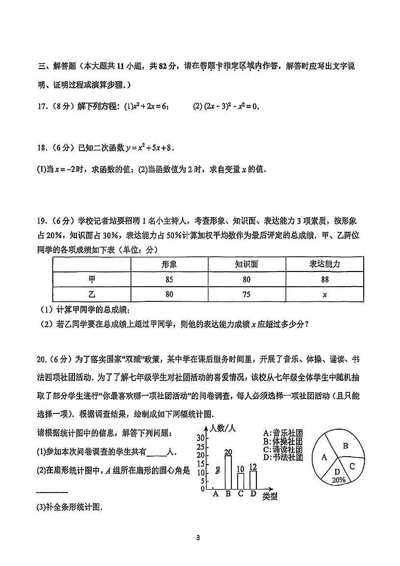 江苏省苏州市吴江实验集团2025-2026学年上学期九年级数学10月月考卷第3页