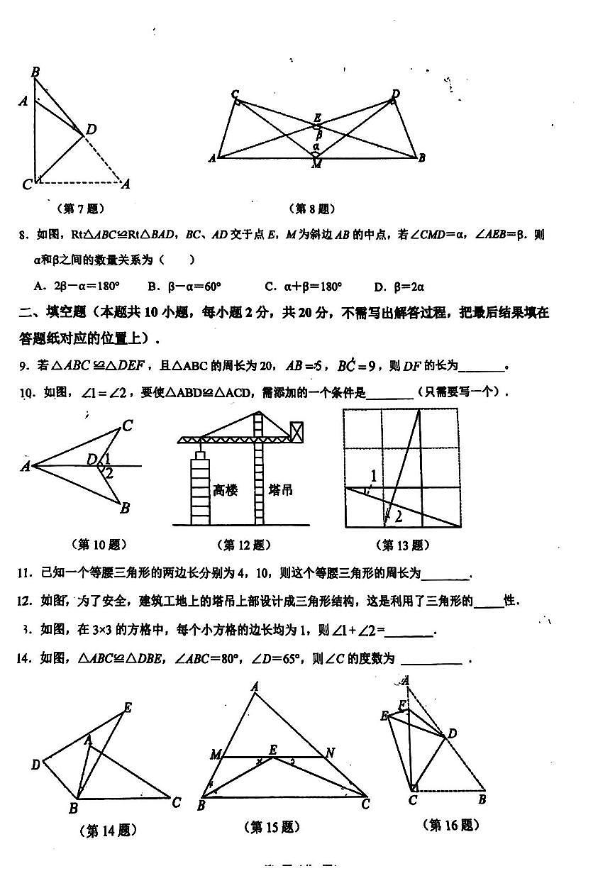 江苏省南京市鼓楼区2025-2026学年八年级上学期数学10月月考试题第2页
