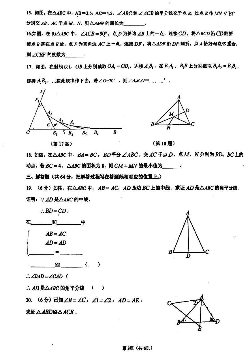 江苏省南京市鼓楼区2025-2026学年八年级上学期数学10月月考试题第3页