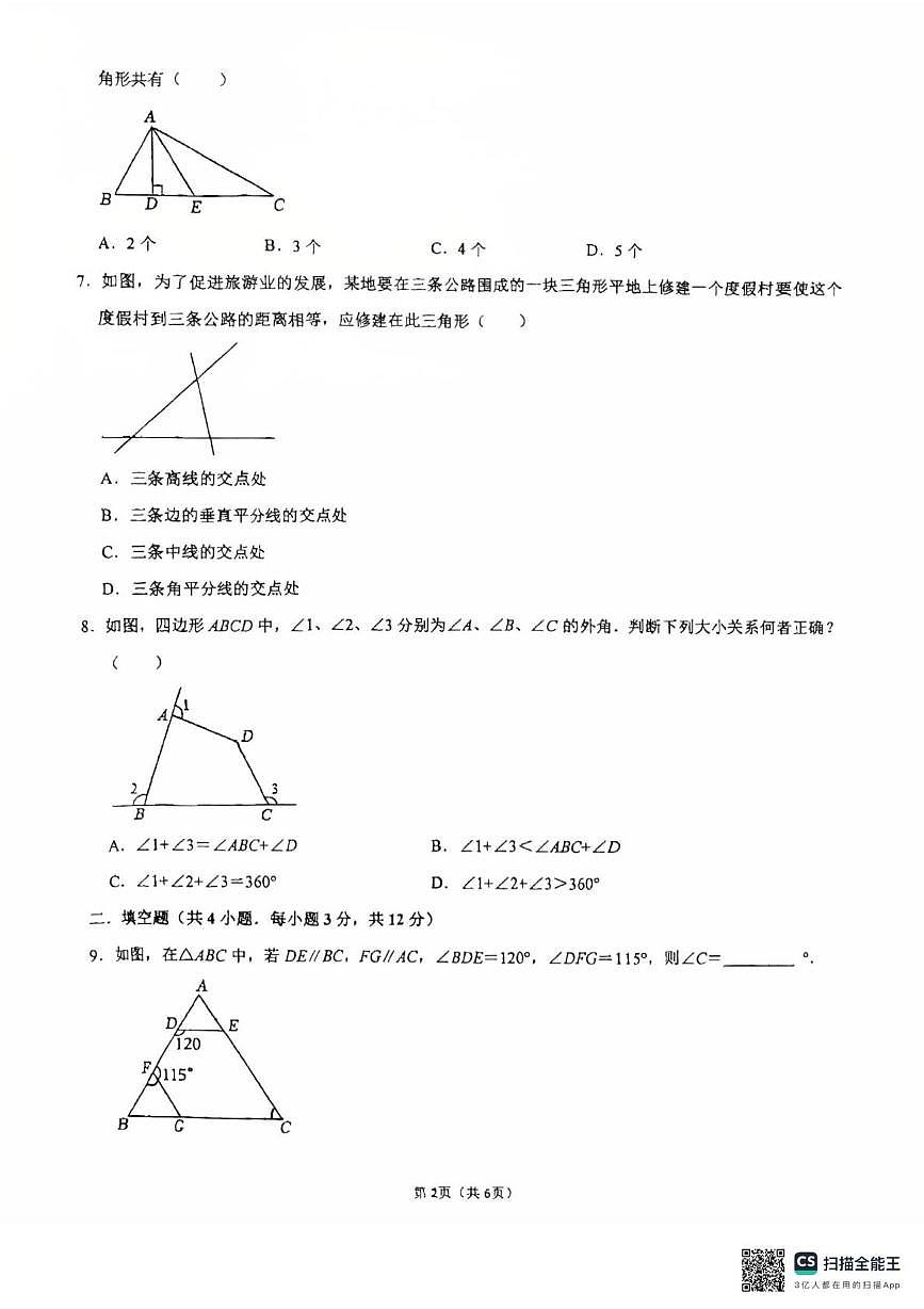 内蒙古大学附属中学2025-2026学年上学期第一次月考八年级数学试题第2页