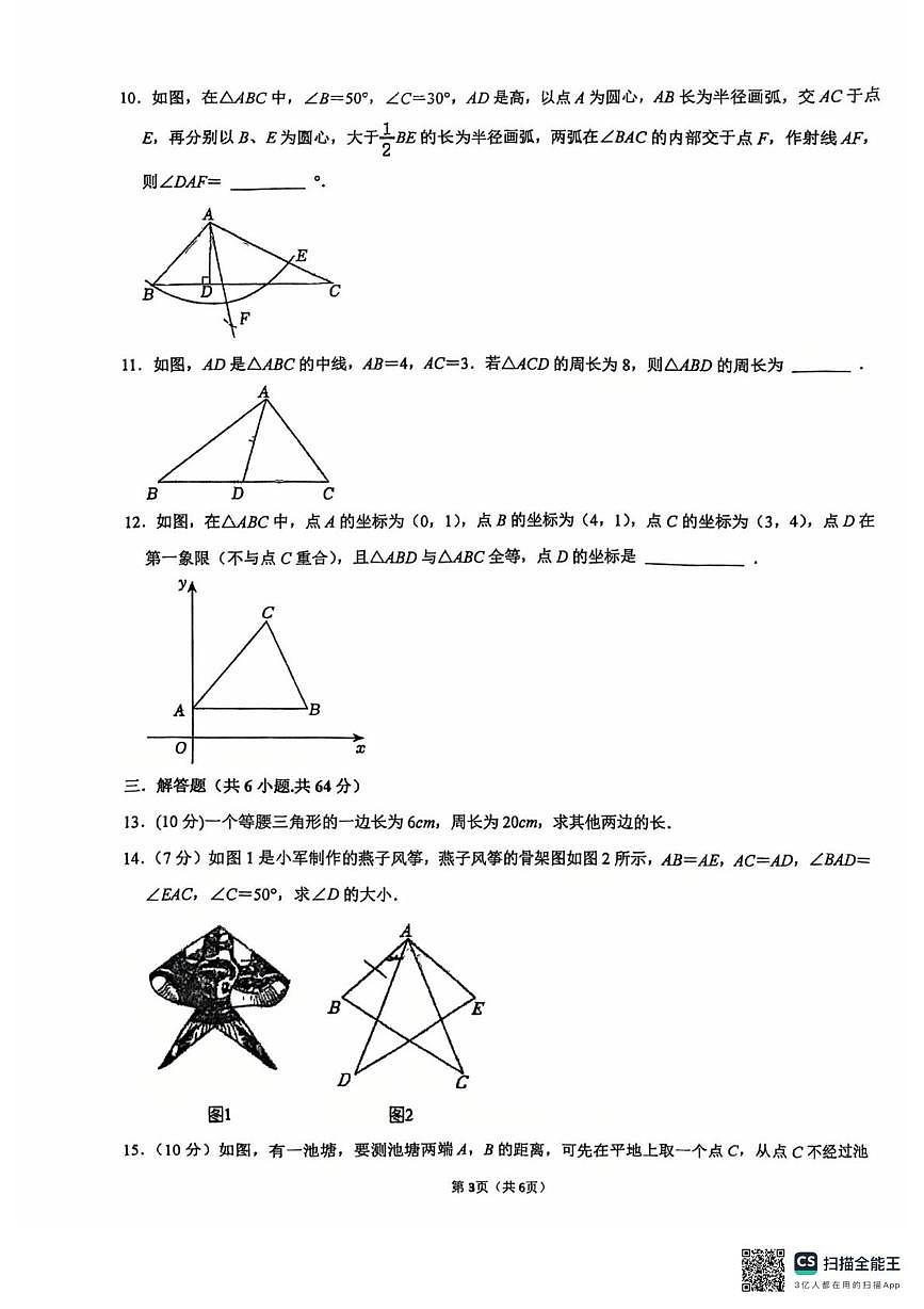 内蒙古大学附属中学2025-2026学年上学期第一次月考八年级数学试题第3页