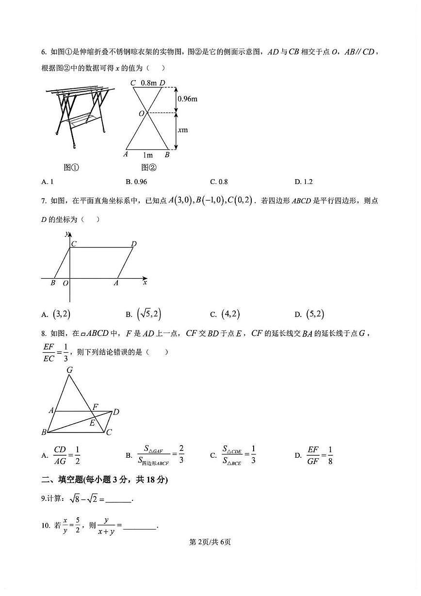 吉林省长春市吉大尚德2025-2026学年上学期第一次月考九年级数学试题第2页