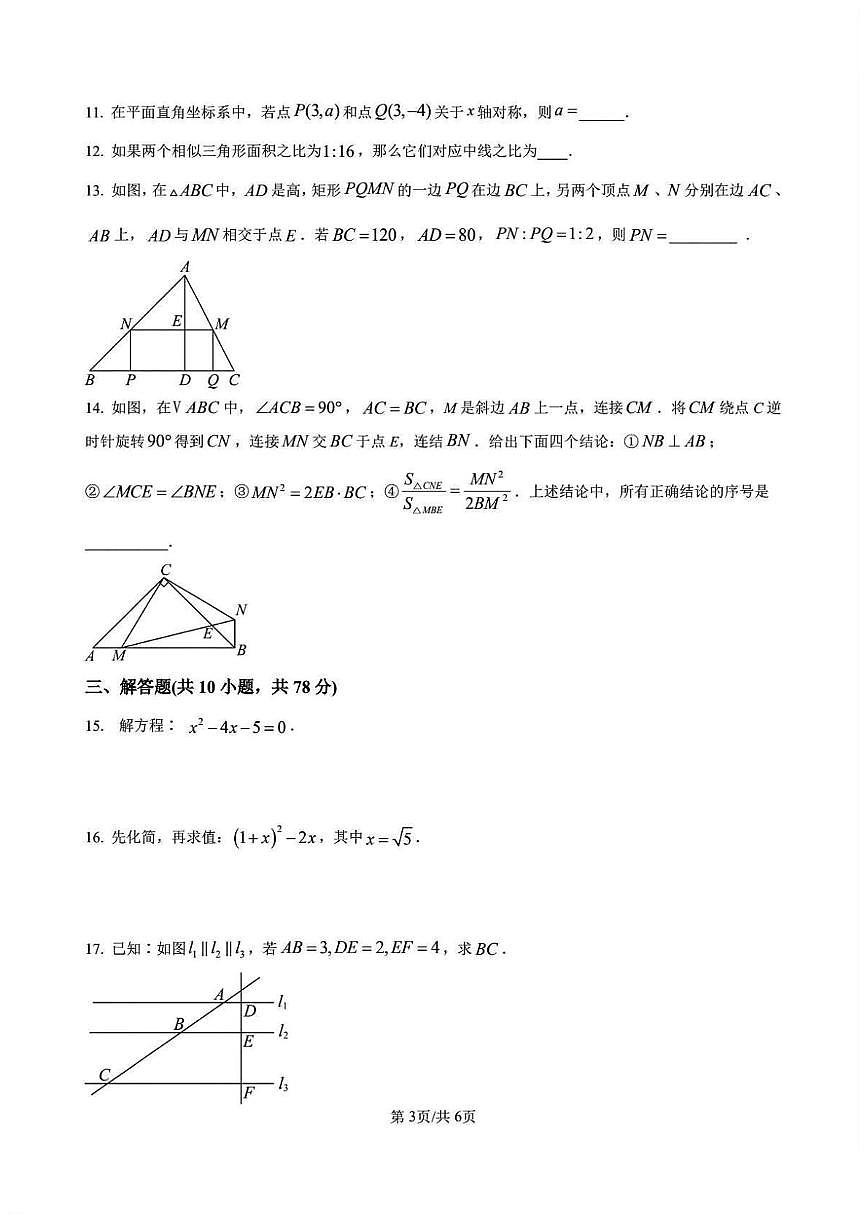 吉林省长春市吉大尚德2025-2026学年上学期第一次月考九年级数学试题第3页