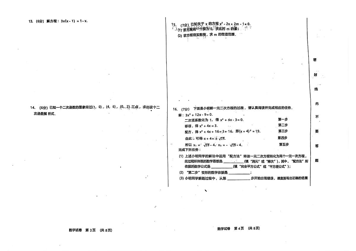 吉林省吉林市第二十三中学2025-2026学年九年级上学期10月月考数学试题第2页