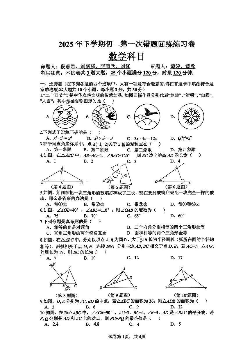 湖南省长沙市雅礼洋湖实验中学2025-2026学年上学期八年级第一次月考数学试卷第1页
