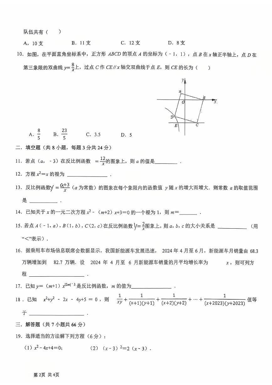 湖南省邵阳市隆回县2025-2026学年上学期九年级第一次月考数学试题第2页