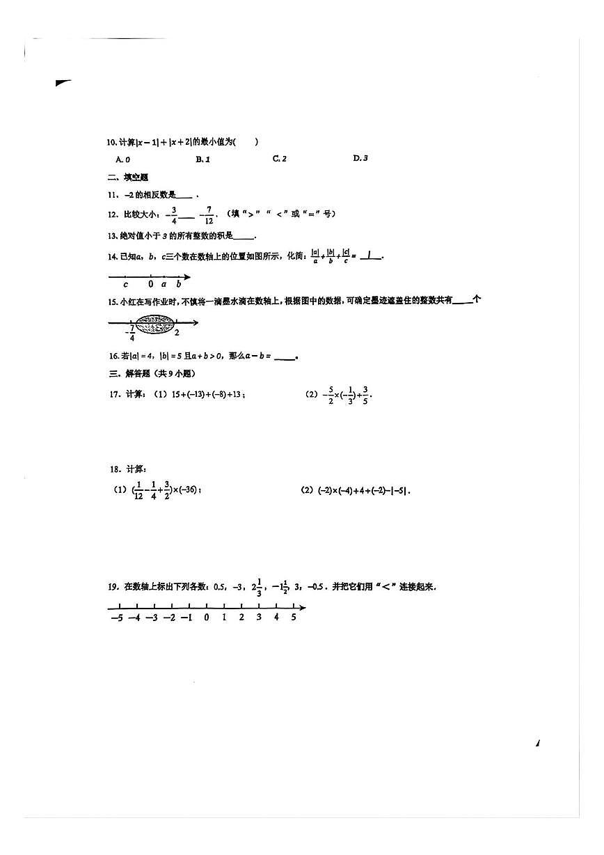 湖南省长沙市开福区青竹湖湘一外国语学校2025-2026学年七年级上学期10月月考数学试题第2页