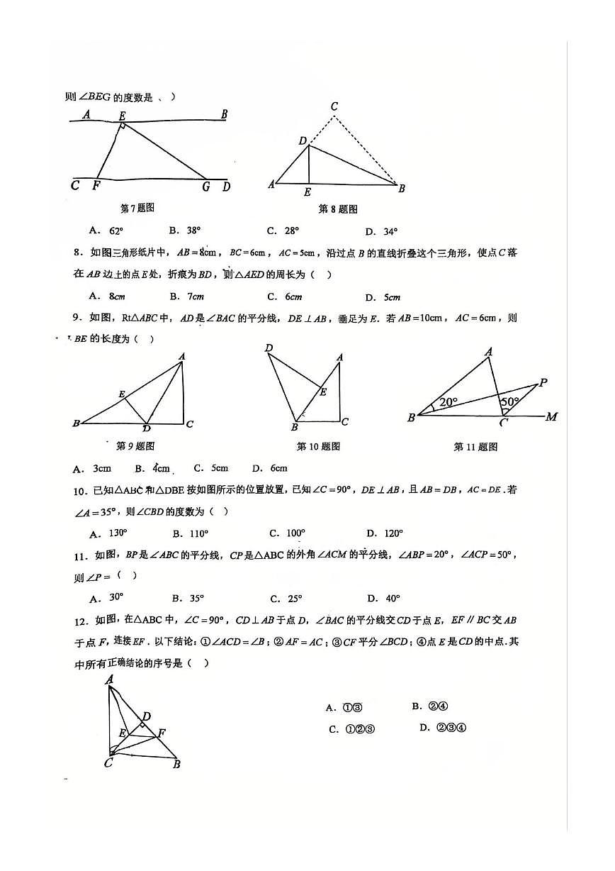 海南省三亚市第二中学2025-2026学年八年级上学期数学第一次月考试卷第2页