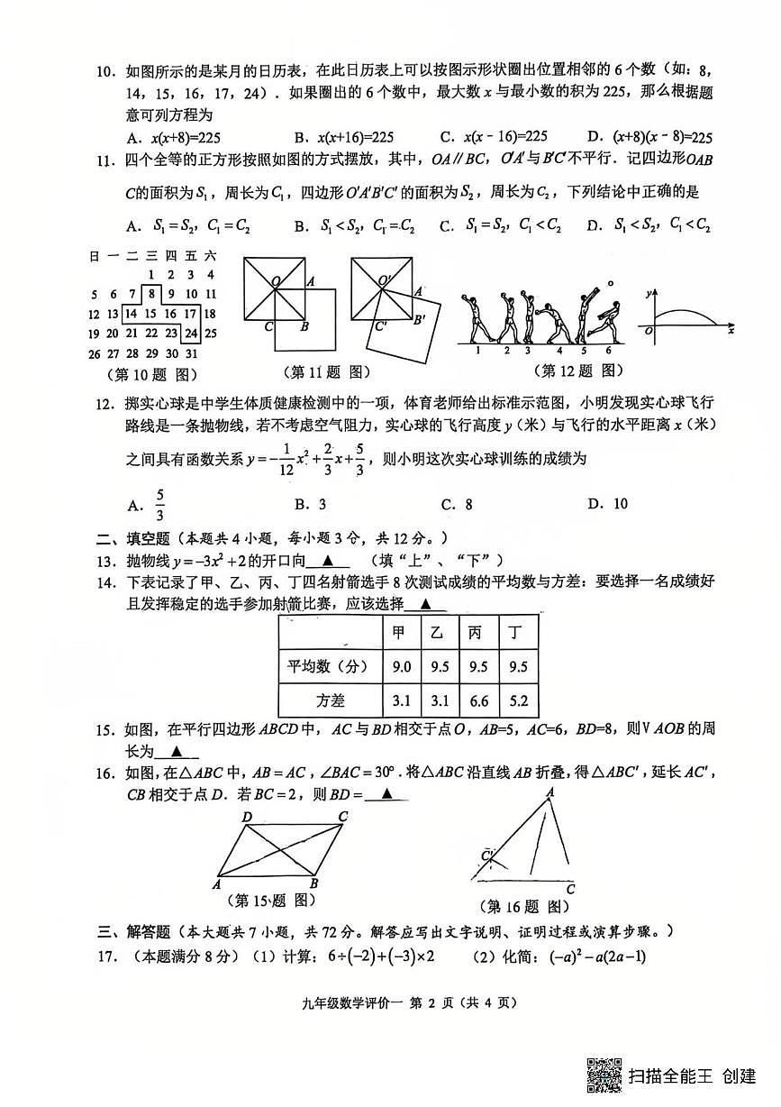 广西南宁市三美学校2025-2026学年上学期10月月考九年级数学试题第2页