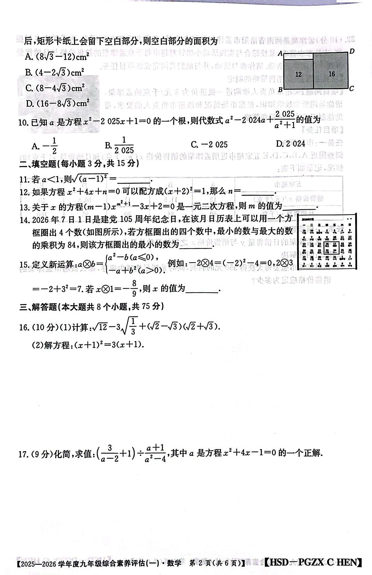 河南省南阳市方城县初中联考2025-2026学年九年级上学期10月月考数学试题第2页