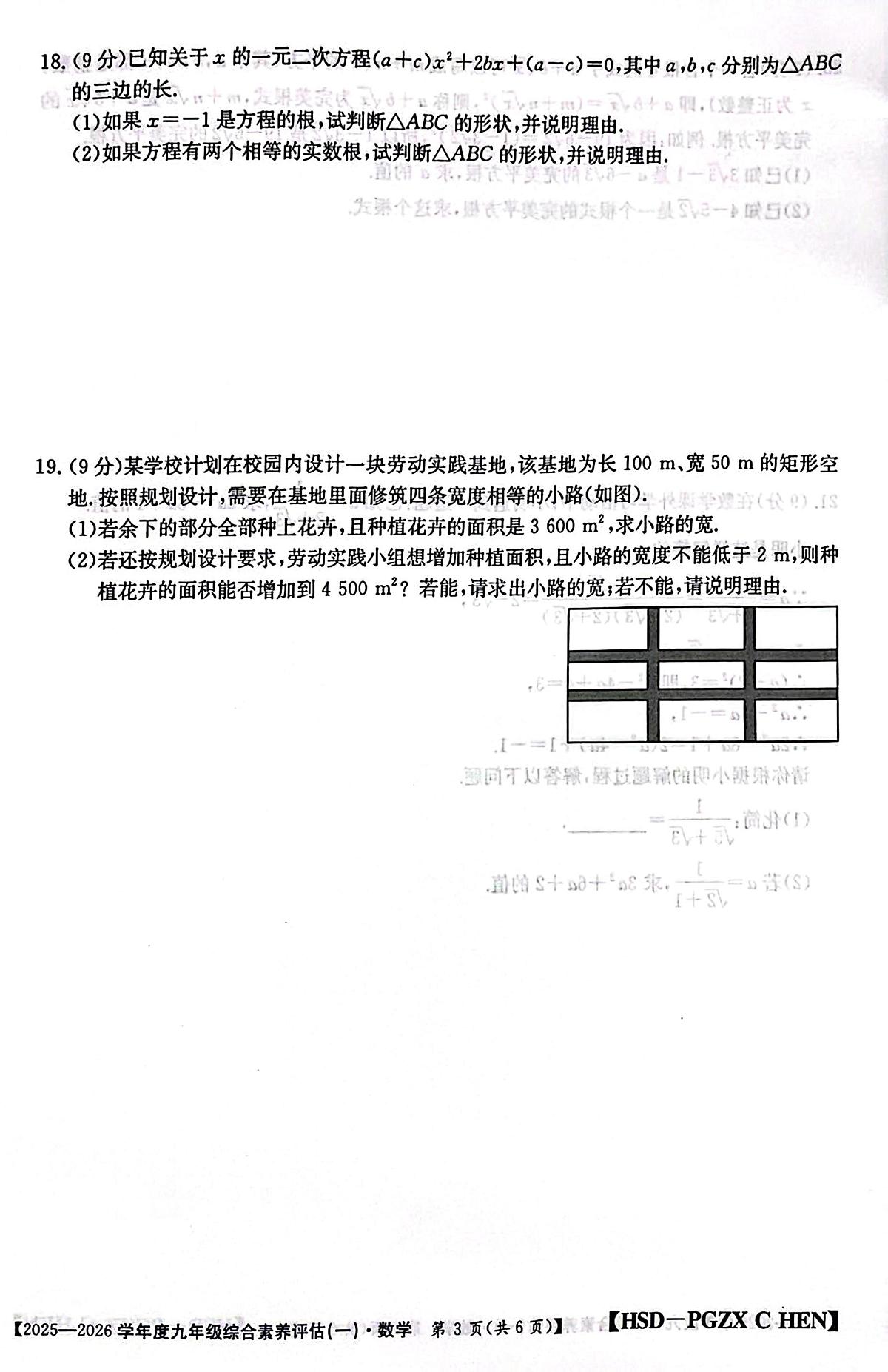 河南省南阳市方城县初中联考2025-2026学年九年级上学期10月月考数学试题第3页