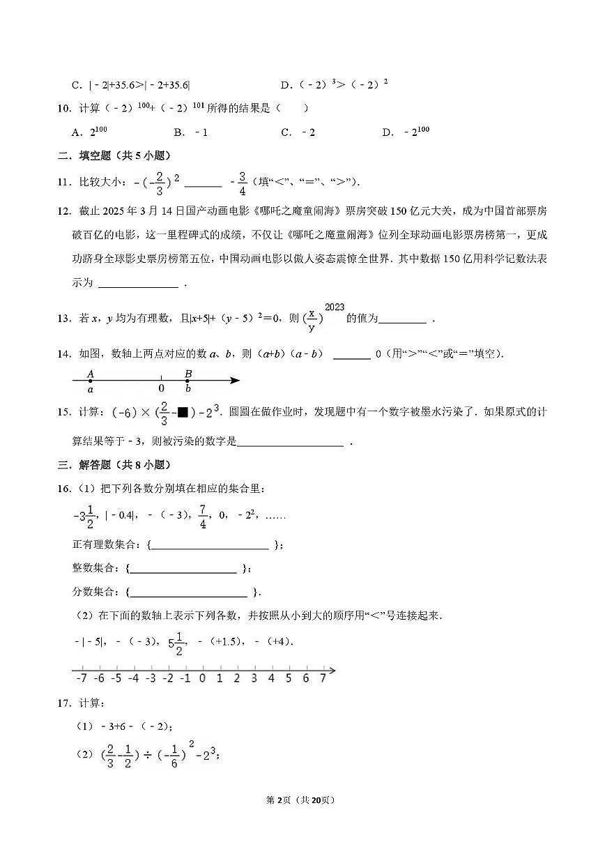 河南省南阳市第三中学2025-2026学年上学期10月月考七年级数学试卷第2页