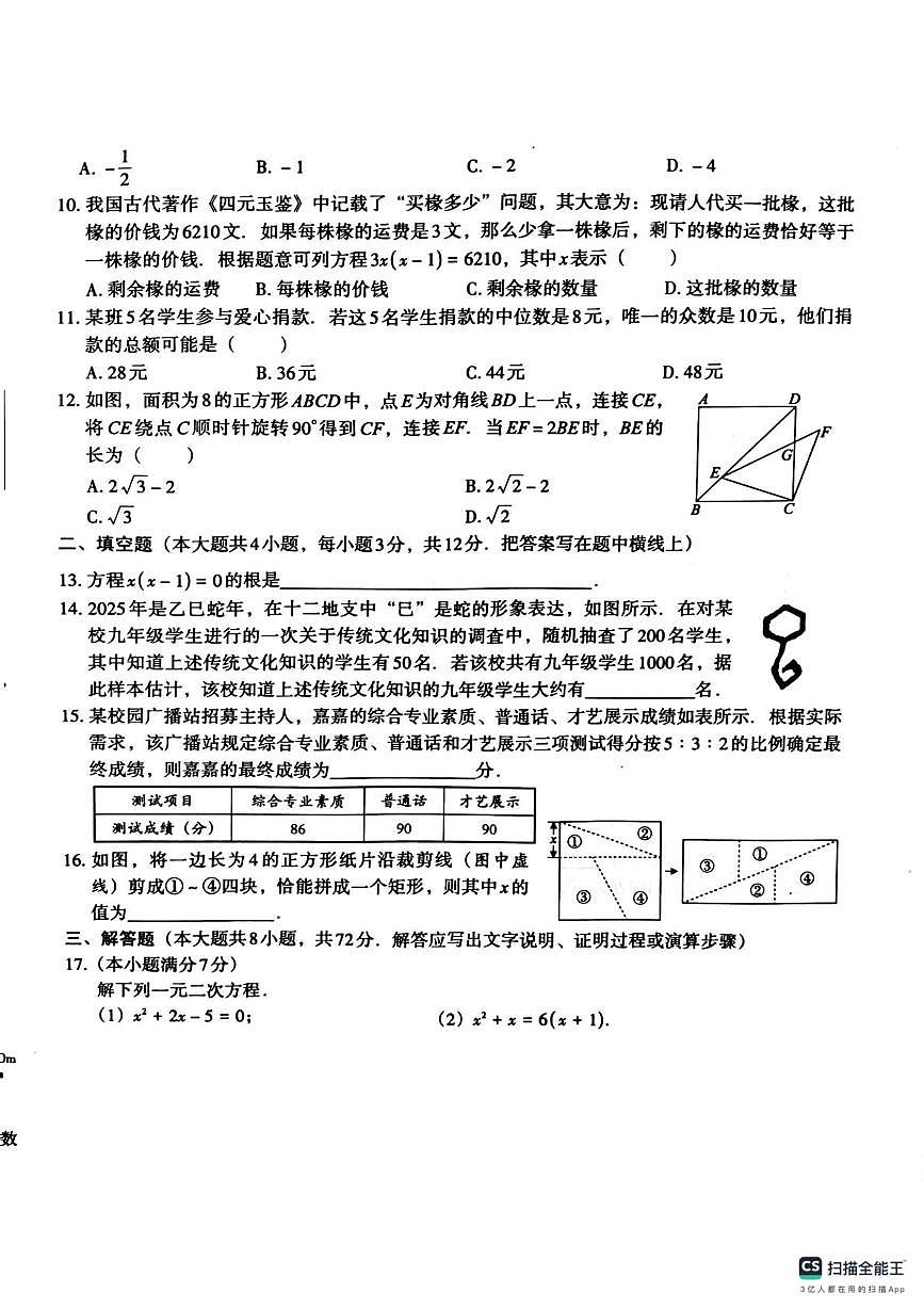 河北省唐山市玉田县林东中学2025-2026学年上学期第一次月考九年级数学试卷第2页