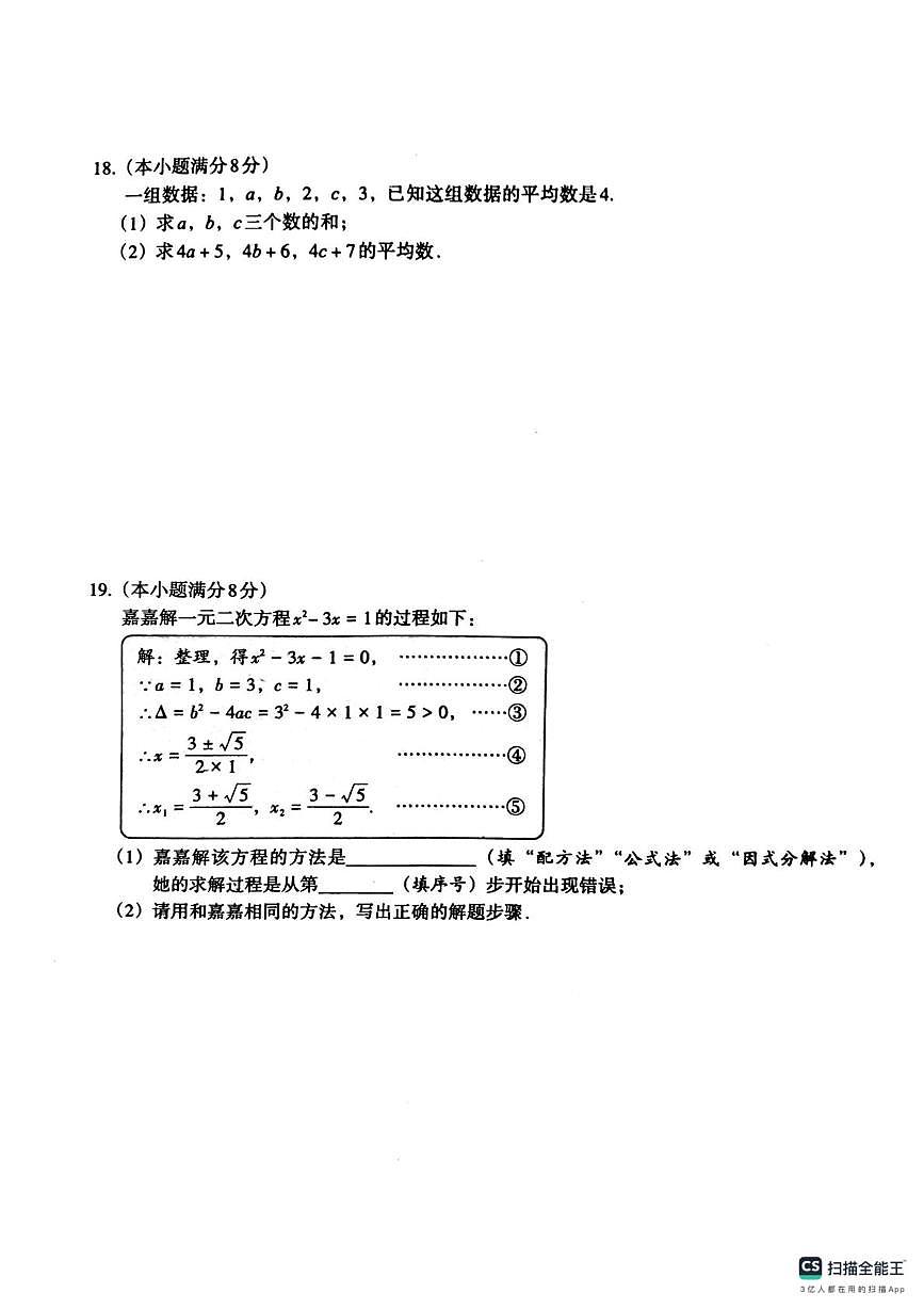 河北省唐山市玉田县林东中学2025-2026学年上学期第一次月考九年级数学试卷第3页