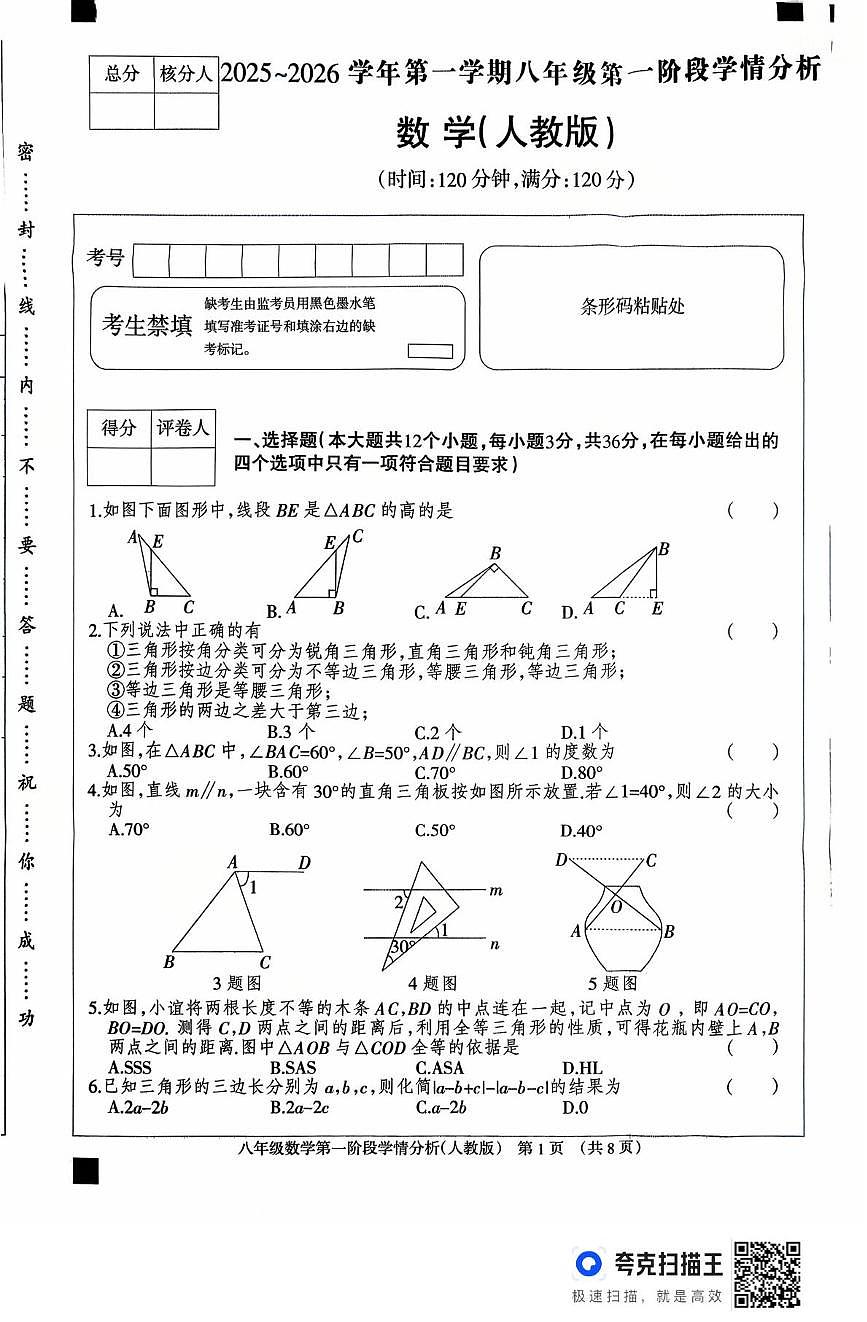 河北省廊坊市固安县2025-2026学年八年级上学期10月月考数学试题第1页