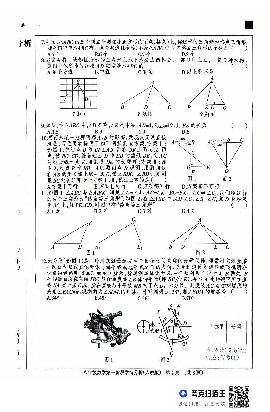 河北省廊坊市固安县2025-2026学年八年级上学期10月月考数学试题第2页