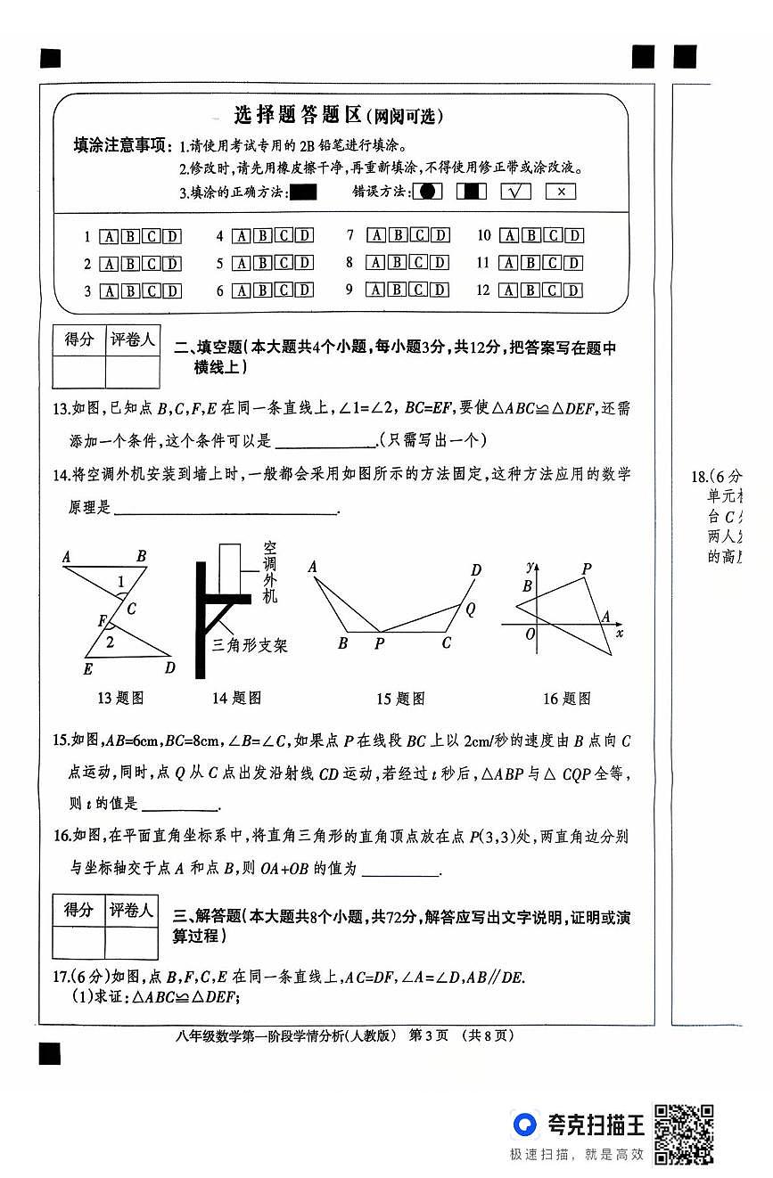 河北省廊坊市固安县2025-2026学年八年级上学期10月月考数学试题第3页