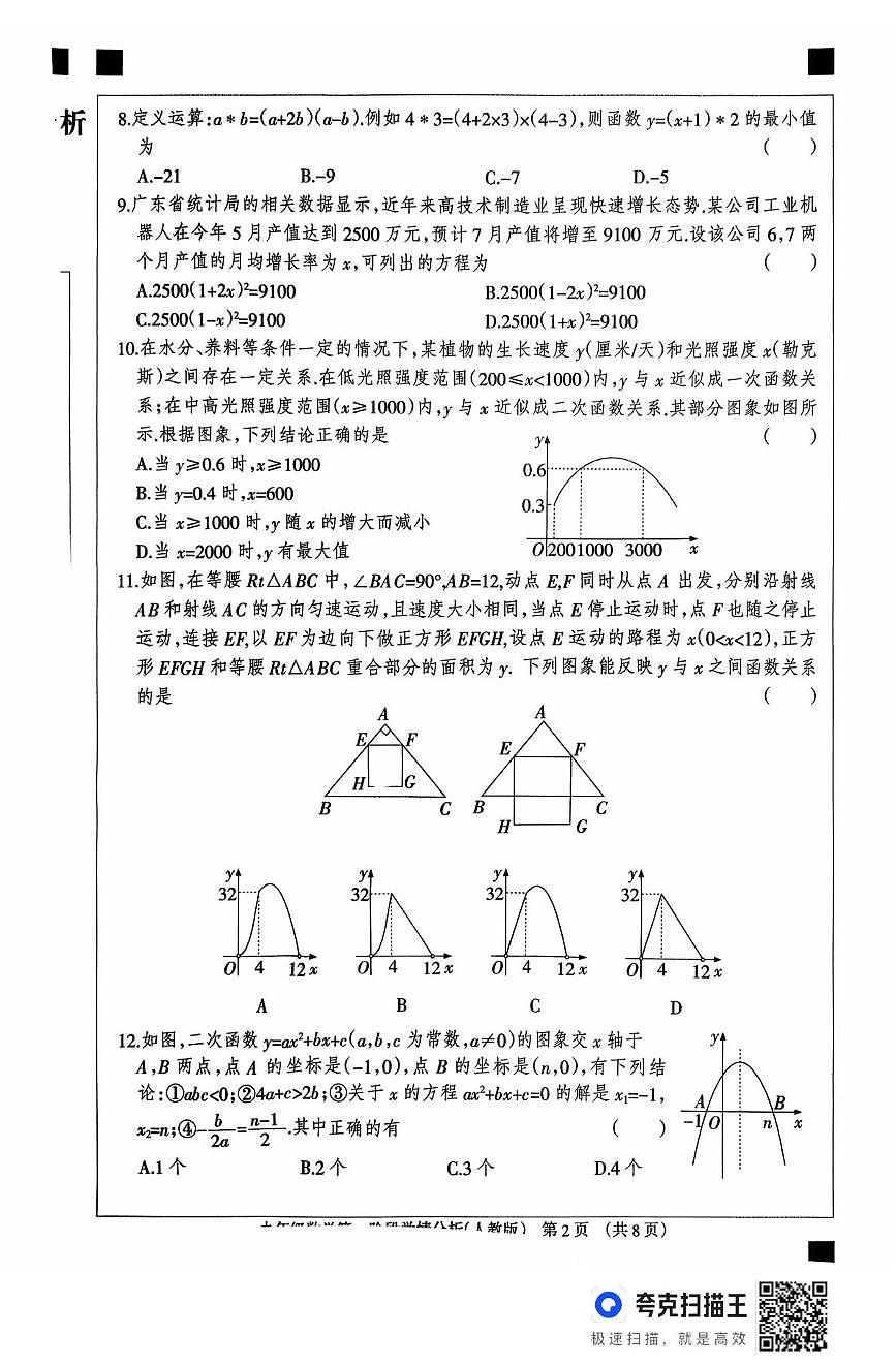 河北省廊坊市固安县2025-2026学年九年级上学期10月月考数学试题第2页