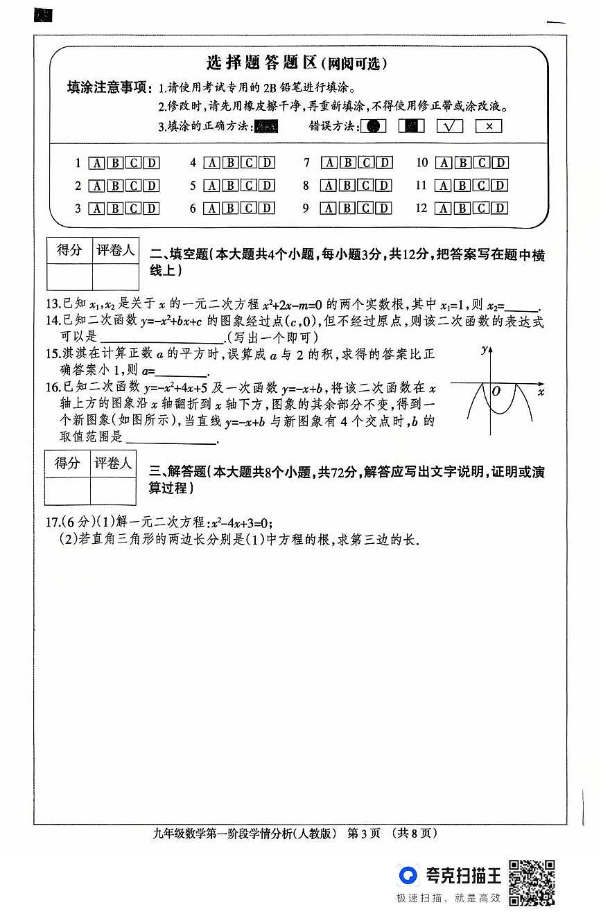 河北省廊坊市固安县2025-2026学年九年级上学期10月月考数学试题第3页