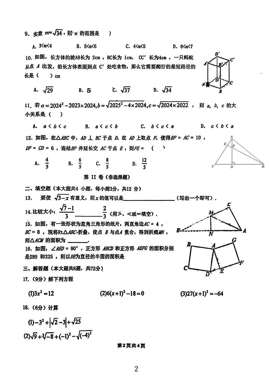 河北省保定市莲池区第十三中学2025-2026学年八年级上学期10月月考数学试题第2页