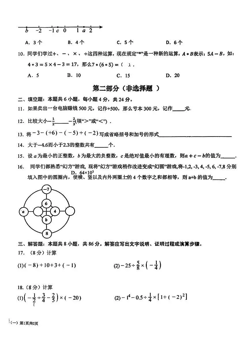 福建省龙岩市龙岩初级中学东肖分校2025-2026学年上学期七年级数学月考试题第2页