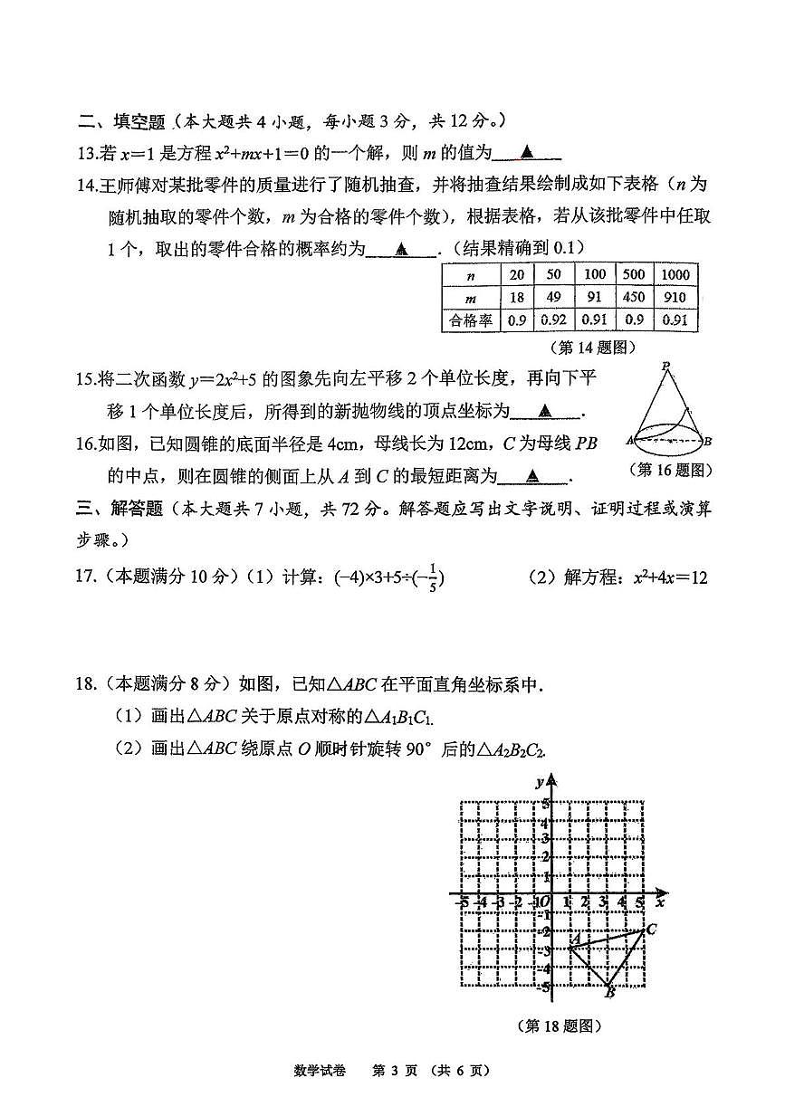 广西南宁市沛鸿中学2025--2026学年上学期9月月考九年级数学试题第3页