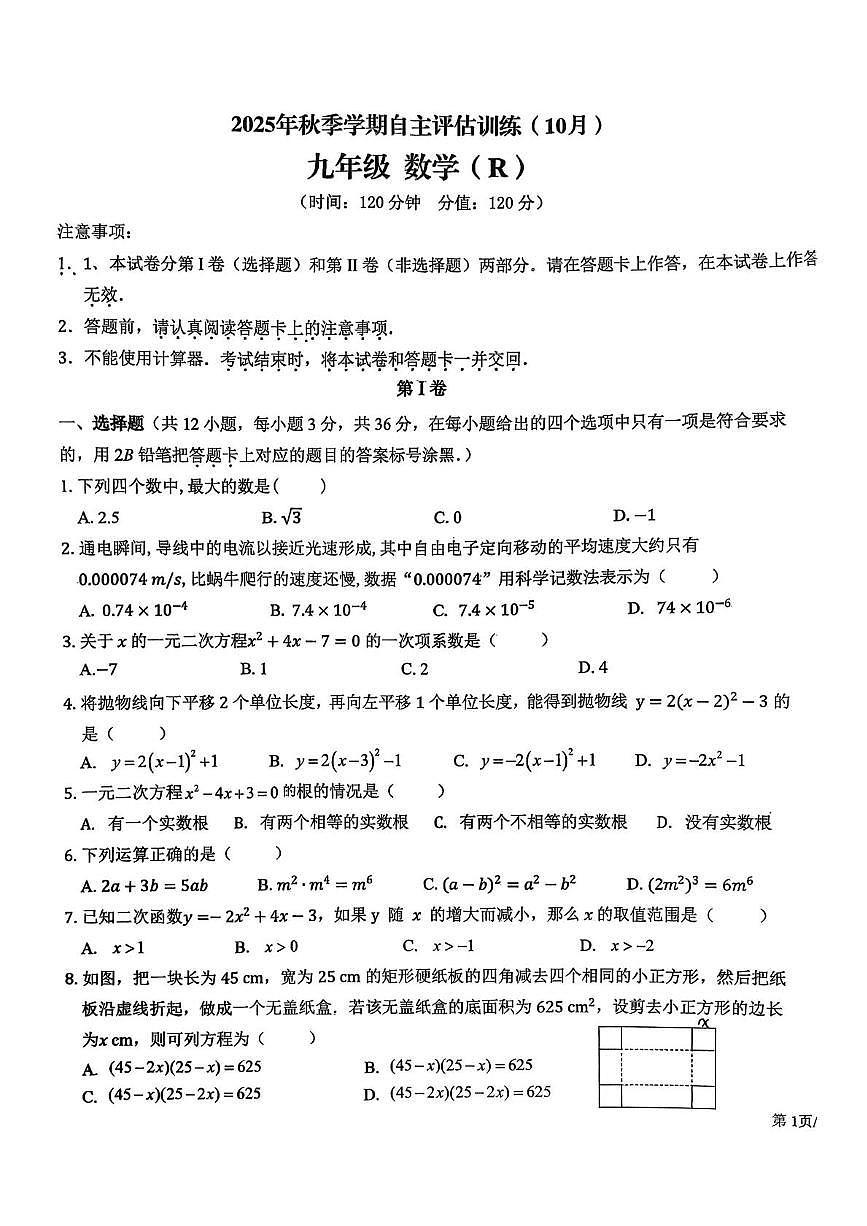 广西南宁市良庆区海晖路初级中学2025-2026学年上学期10月月考九年级数学试题第1页
