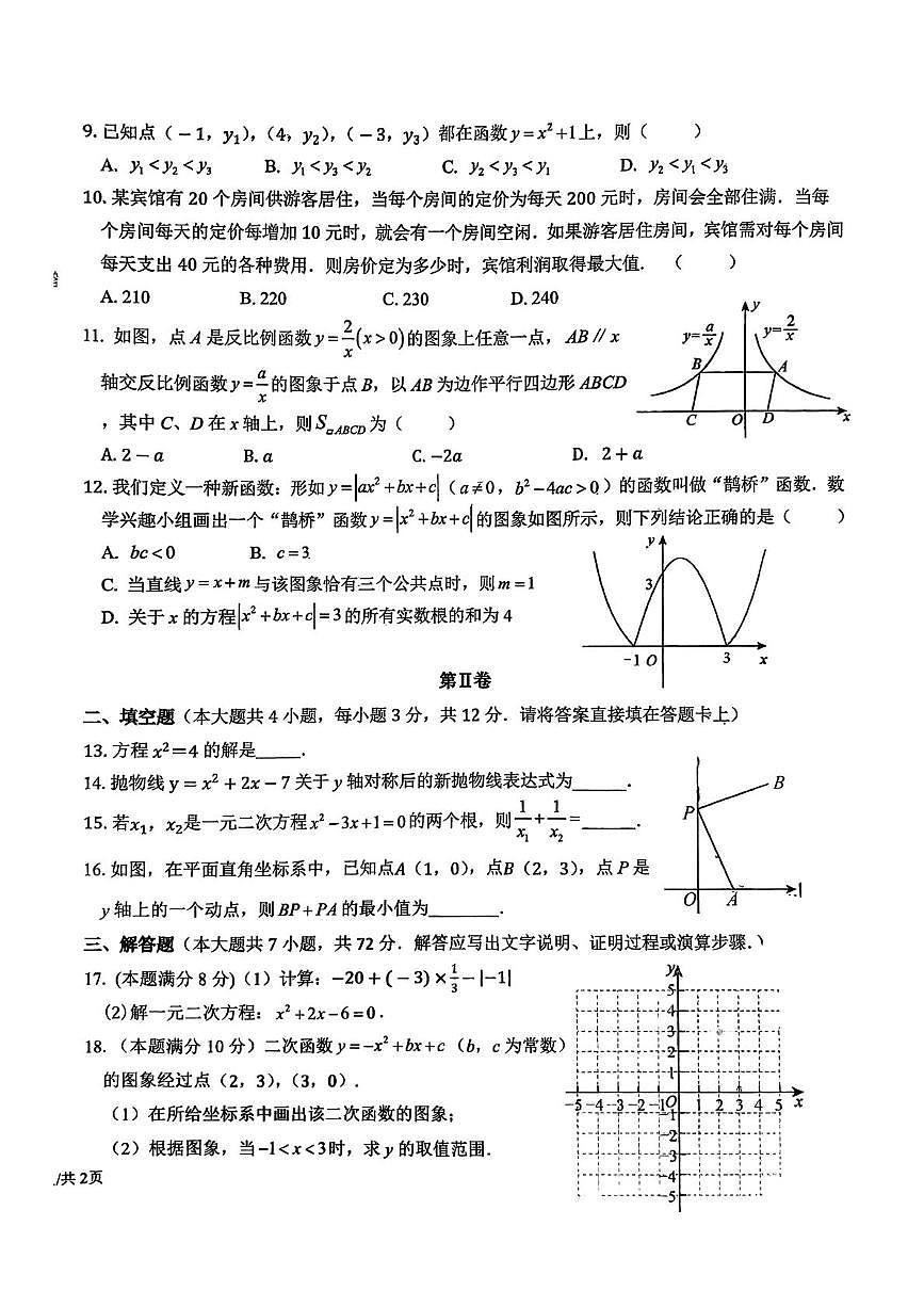 广西南宁市良庆区海晖路初级中学2025-2026学年上学期10月月考九年级数学试题第2页