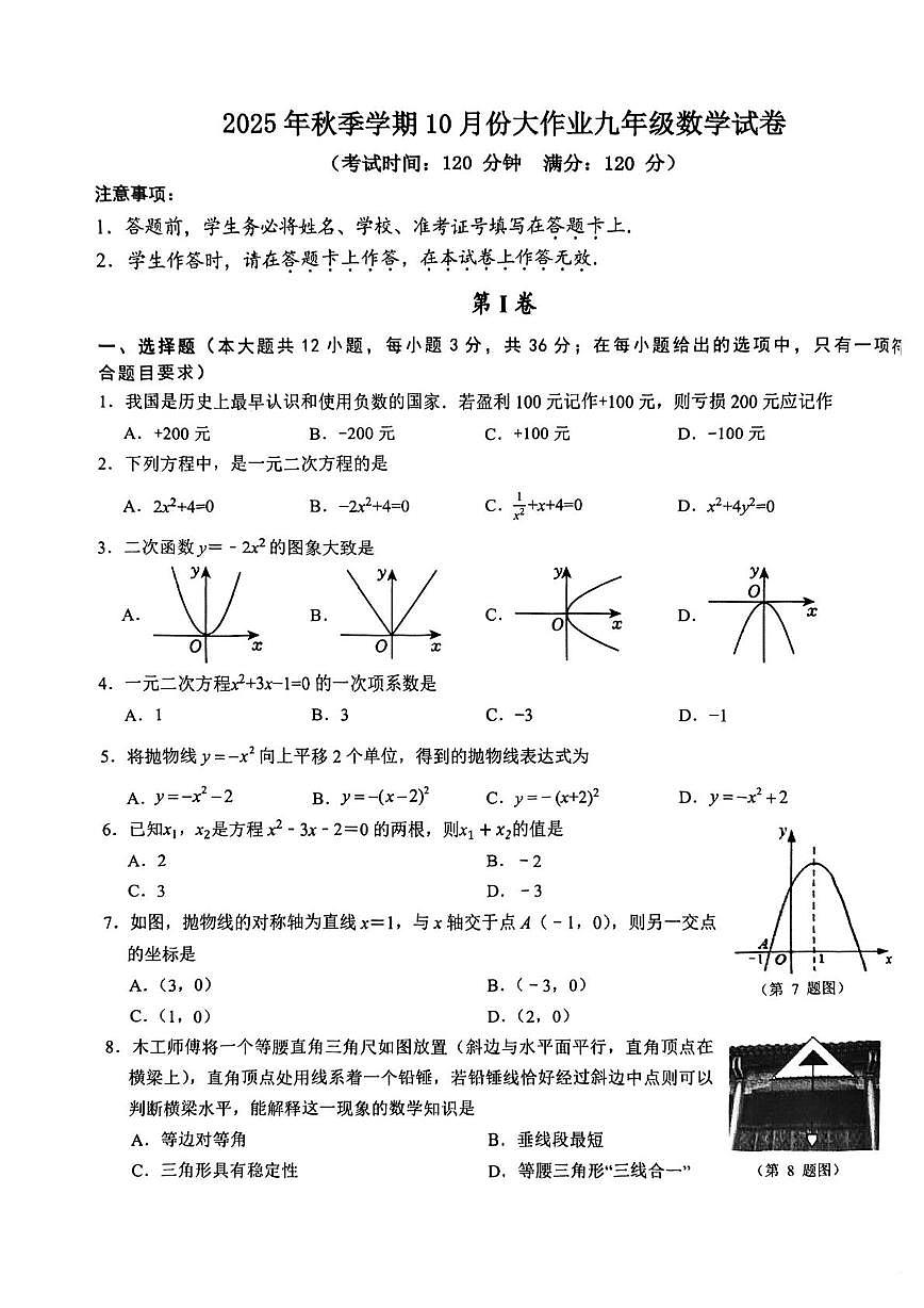 广西南宁市第十八中学2025-2026学年上学期10月月考九年级数学试题第1页