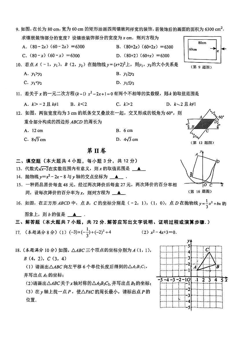 广西南宁市第十八中学2025-2026学年上学期10月月考九年级数学试题第2页