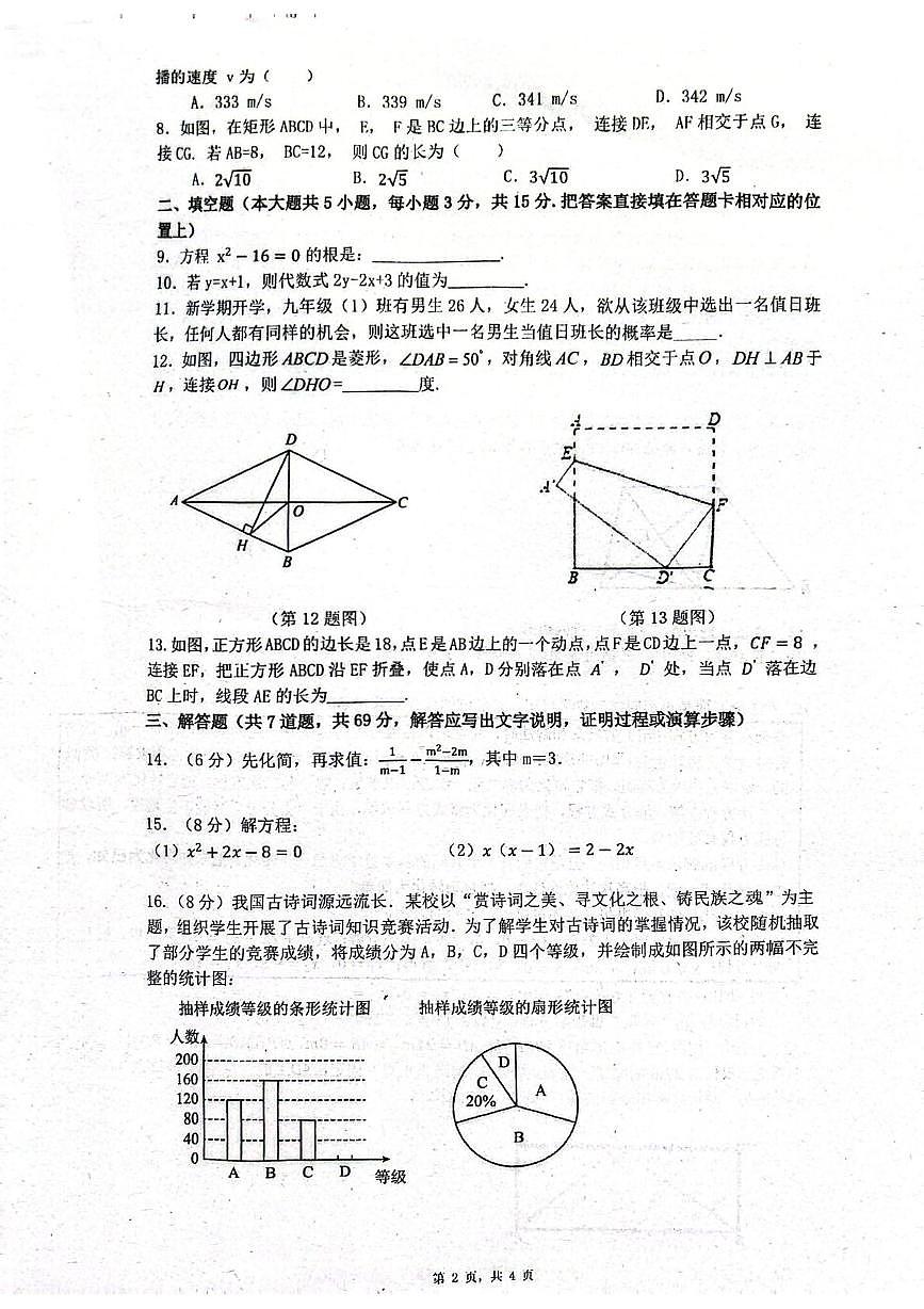 广东省深圳市罗湖区翠园东晓中学2025-2026学年上学期九年级10月月考数学试卷第2页