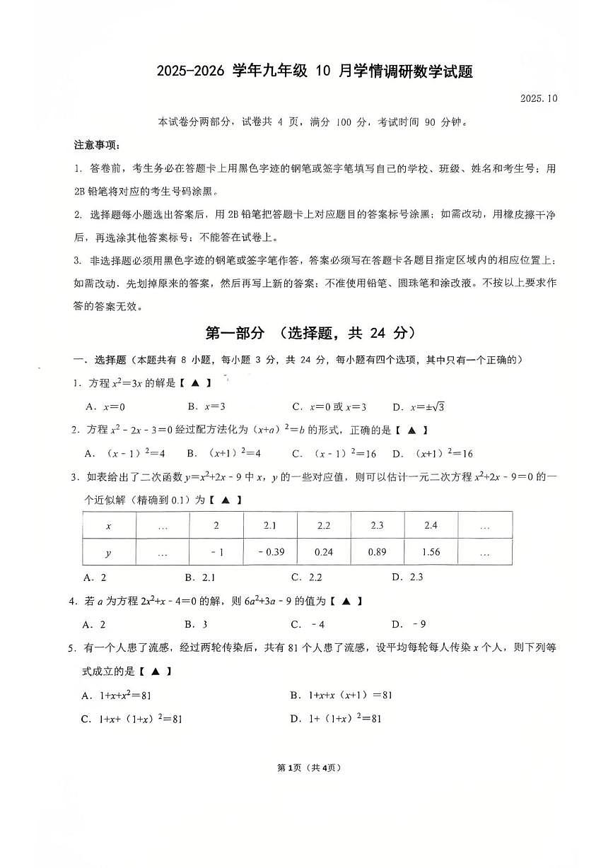 广东省深圳市龙华区实验学校2025-2026学年九年级上学期10月月考数学试卷第1页