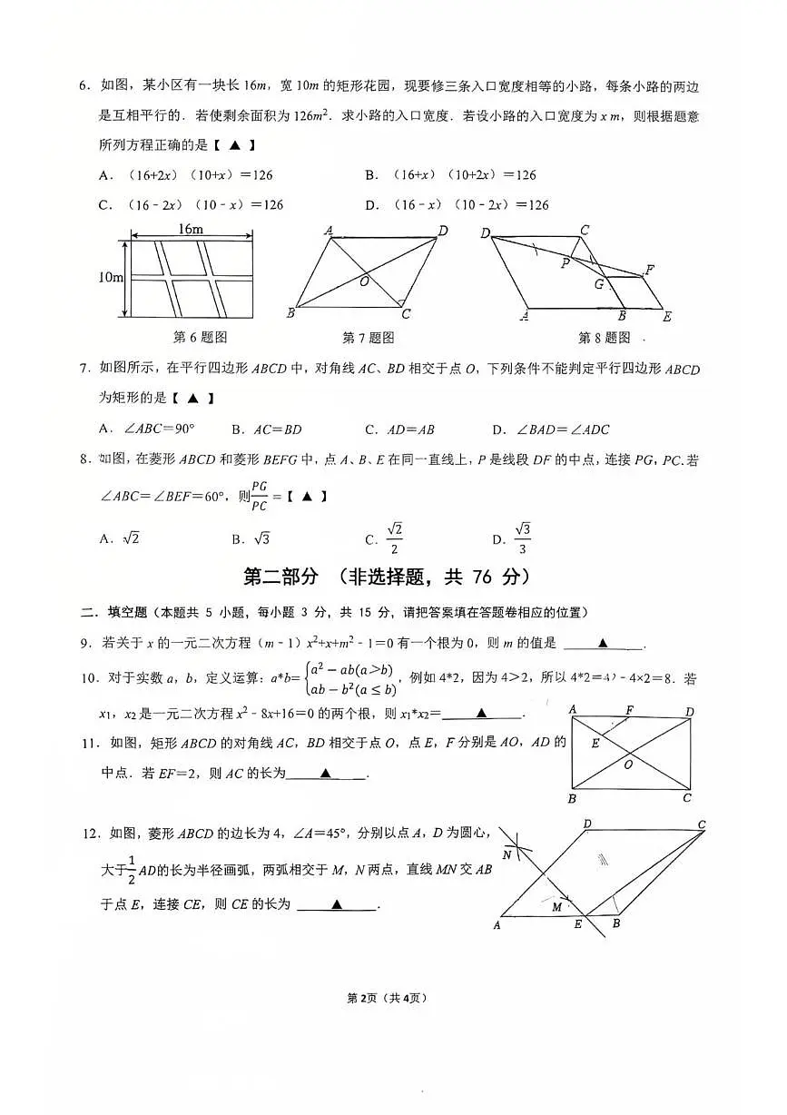 广东省深圳市龙华区实验学校2025-2026学年九年级上学期10月月考数学试卷第2页