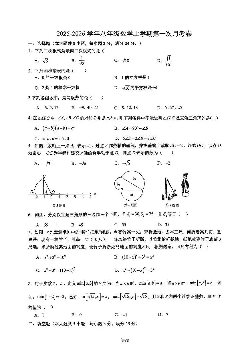 广东省深圳市龙华区创新实验学校2025-2026学年上学期10月月考八年级数学试卷第1页