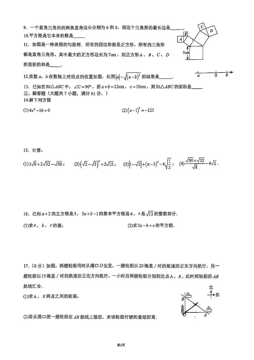 广东省深圳市龙华区创新实验学校2025-2026学年上学期10月月考八年级数学试卷第2页