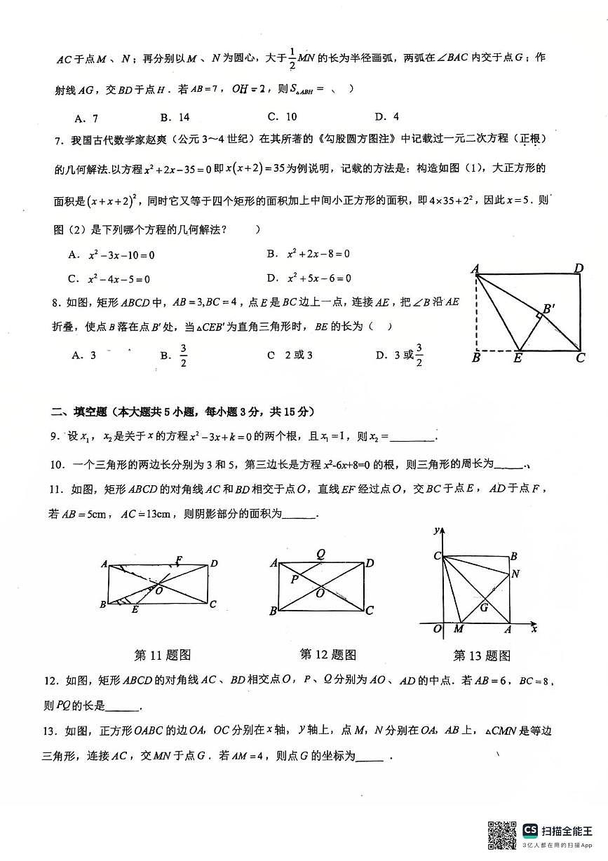 广东省深圳市龙岗区布吉中学2025-2026学年九年级上学期10月月考数学试卷第2页