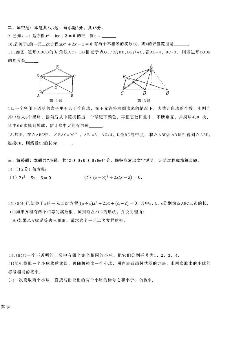 广东省深圳市大鹏新区葵涌中学2025-2026学年九年级上学期第一次月考数学试卷第2页