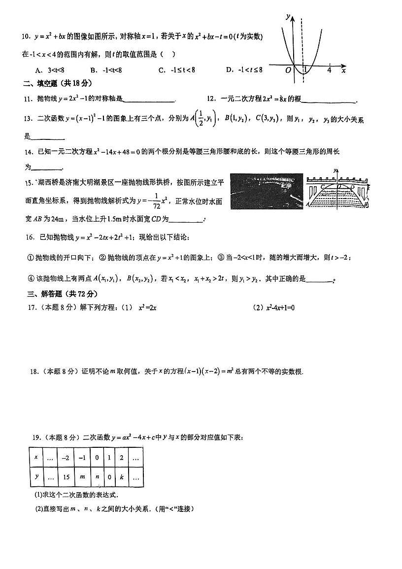 广东省广州市铁一中学2025-2026学年九年级数学上学期10月月考试卷（周练二）第2页